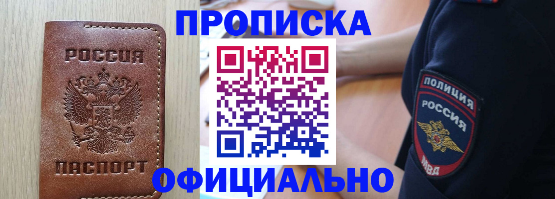 прописка ребенка в Сорске