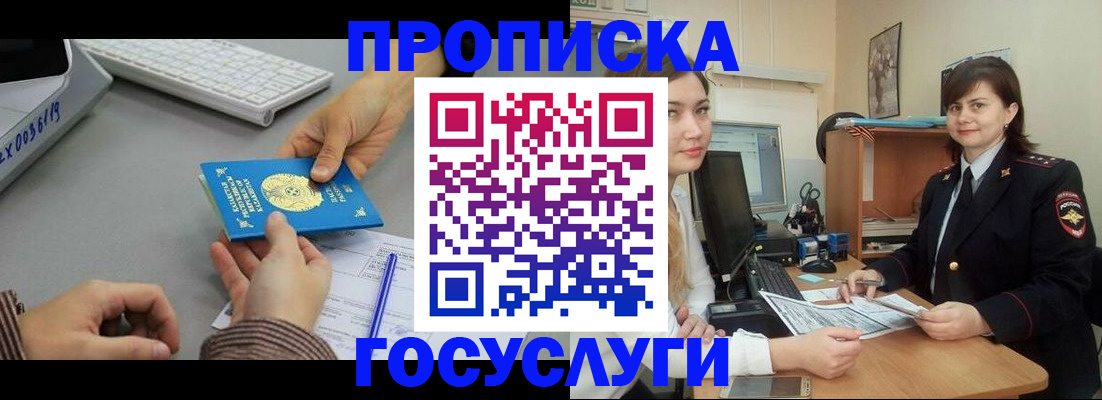 миграционный учет в Сорске