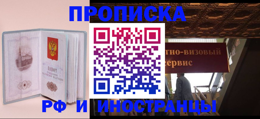 купить прописку в Сорске